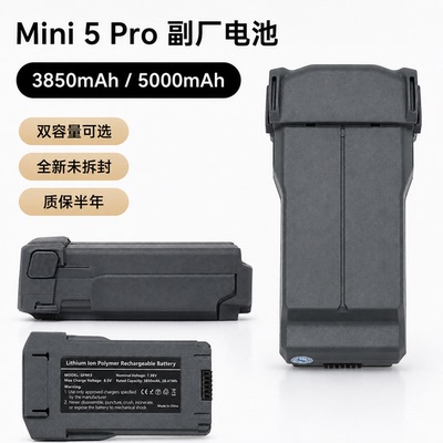 适用大疆Mini5Pro无人机全新长续航电池5000mAh容量迷你智能电池