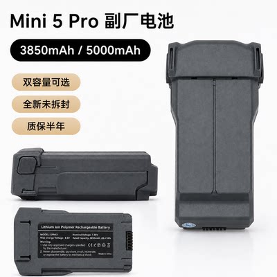 适用大疆Mini5Pro无人机全新长续航电池5000mAh容量迷你智能电池