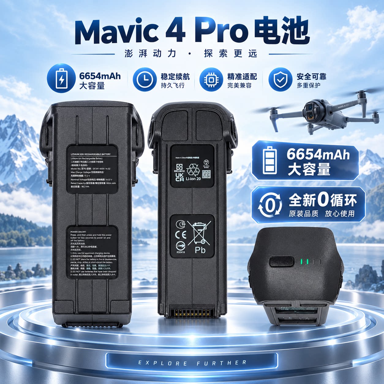 适用大疆Mavic4Pro无人机电池6654mAh长续航稳定持久全新飞机配件