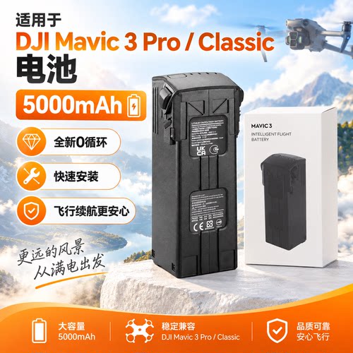 适用于大疆DJI御3 御3 pro电池 Classic 3Cine 行业系列智能飞行