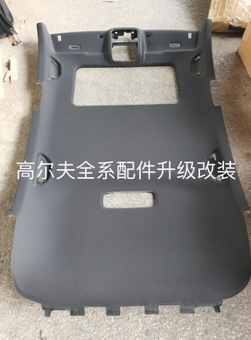 适用高尔夫6R20 GTI 黑色 顶棚 车顶内衬 顶棚内衬 GTI顶棚布黑色
