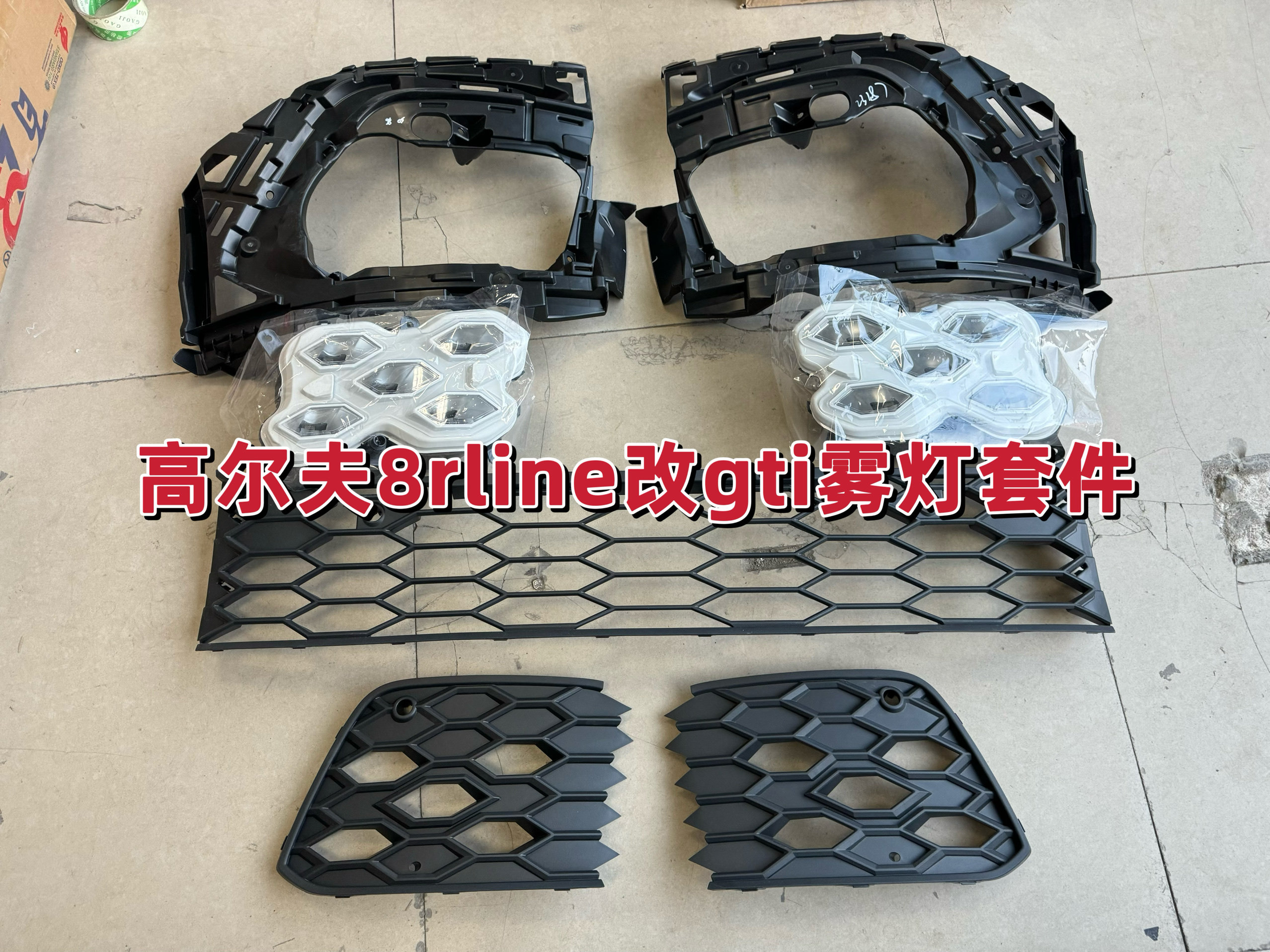 21/22/23款高尔夫8GTI雾灯套装8Rline改装雾灯雾灯框下中网 原厂