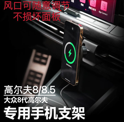 大众高尔夫8prorline8.5专用手机车载支架高8.5GTI无痕出风口车载
