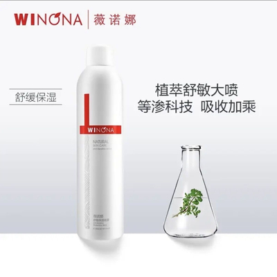 内卷王来了！薇诺娜舒敏保湿喷雾300ml敏感舒缓爽肤水润肤水
