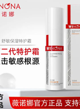 国货正品！二代特护霜修护薇诺娜