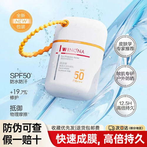 薇诺娜清透水感防晒乳SPF50面部防护敏感肌清爽防水防汗防晒霜
