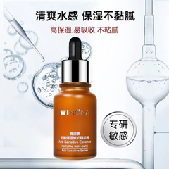 假一赔十！薇诺娜舒敏保湿修护精华液30ml修复屏障舒缓敏感补水