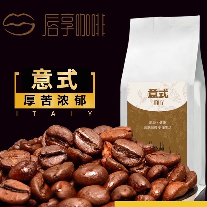 意式拼配油脂特浓烘焙咖啡豆