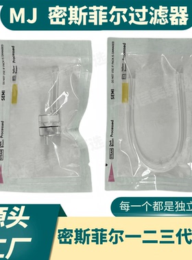 密斯菲尔/ez/海菲/MJ水光机过滤器负压管针筒水光枪耗材专用配件