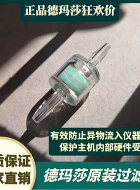 德玛莎仪器过滤器负压软管卡扣水光耗材通用海菲医美原装耗材配件