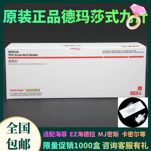 德玛莎九针头水光九针头机打显微针水光机德玛莎二三四代通用不漏