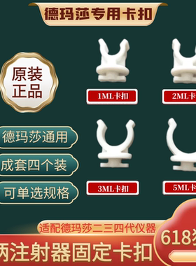 德玛莎专用卡扣手柄固定注射器卡扣卡子负压管过滤器医美耗材配件