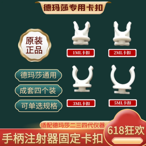 德玛莎专用卡扣手柄固定注射器卡扣卡子负压管过滤器医美耗材配件