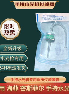 海菲密斯菲尔mj水光机过滤器升级负压过滤器耗材配件EZ负压过滤