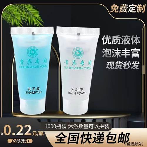 酒店宾馆洗发液沐浴液定制