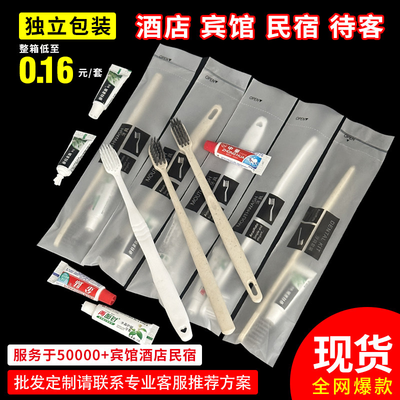 软膜民宿一次性牙刷软毛秸秆二合一牙具两面针宾馆用品酒店专用