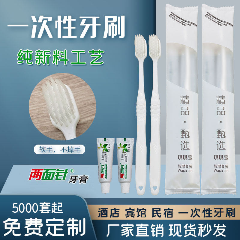 酒店宾馆一次性牙刷牙膏洗漱用品套装民宿客栈软毛牙具定制二合一,洗护清洁剂/卫生巾/纸/香薰,旅行牙刷,淘宝优惠券,粉丝福利购,淘宝优惠卷