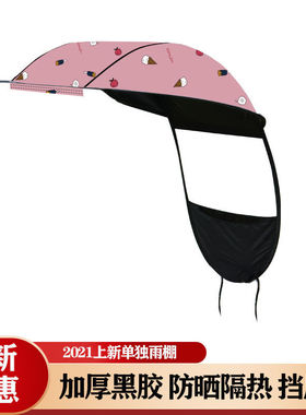 电动车雨棚蓬遮阳伞配件单独电动自行车雨棚挡风罩防雨棚防晒伞蓬