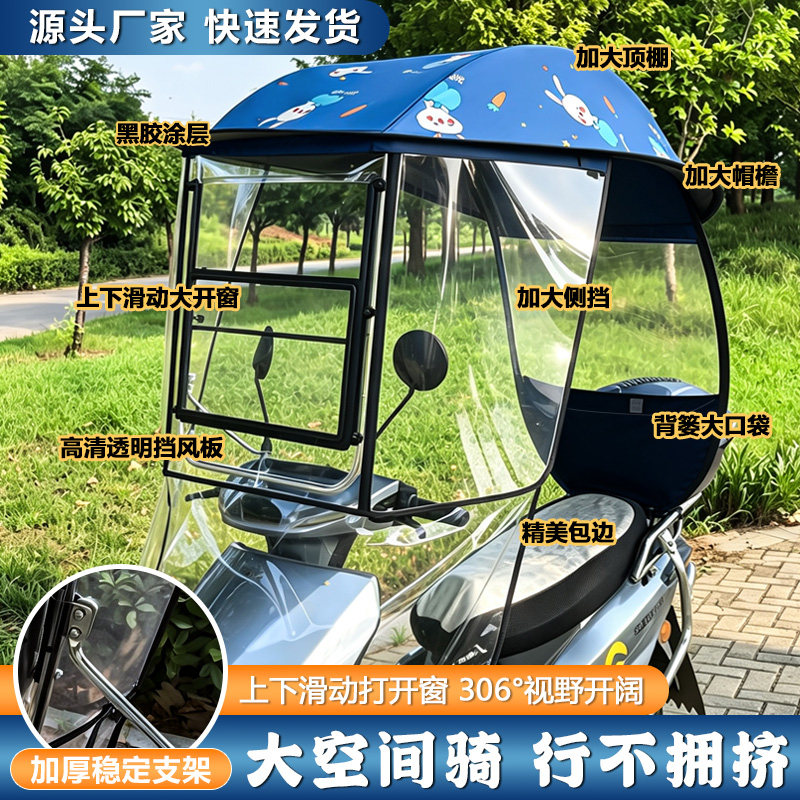 上下滑窗电车雨棚电动车遮阳伞图片