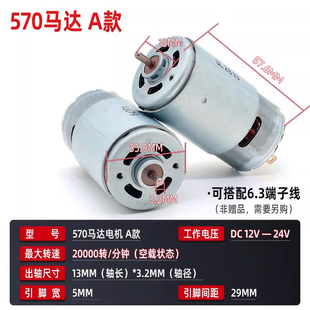 550加长型电机570DC24V高转速大扭力电动工具马达电机