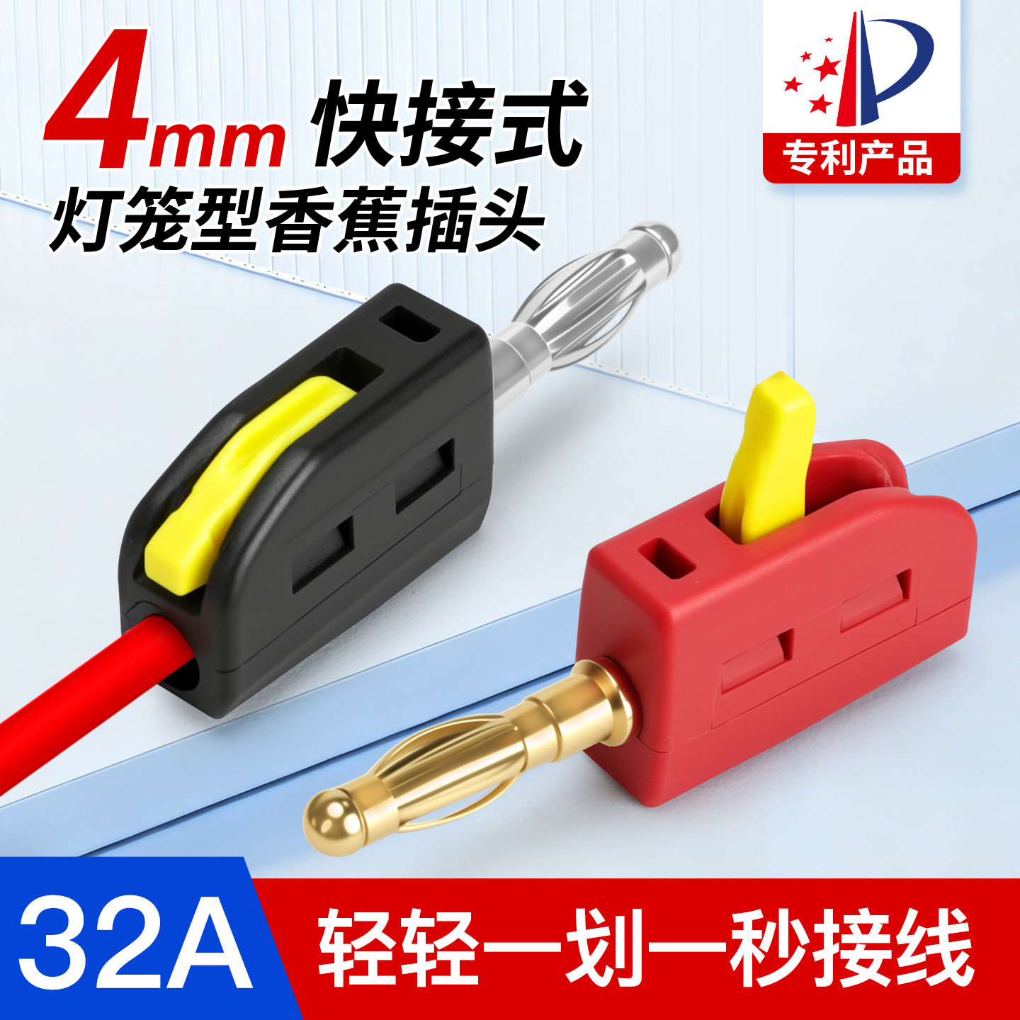 免焊快接灯笼头香蕉插头连接器