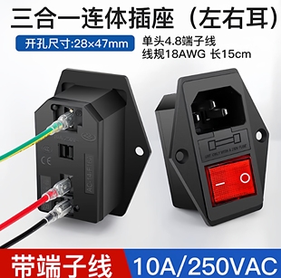 电源插座带灯带保险丝电源插座三合一带开关带保险品字插头