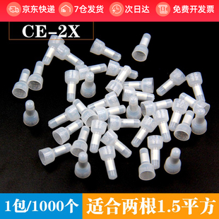 压线帽 闭端子CE-2X奶嘴咀电线快速接线端子头 接线帽