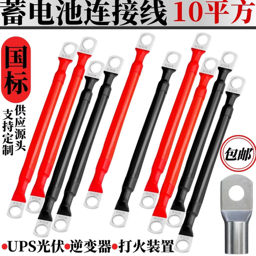 电动车电池连接线电瓶10平方红黑