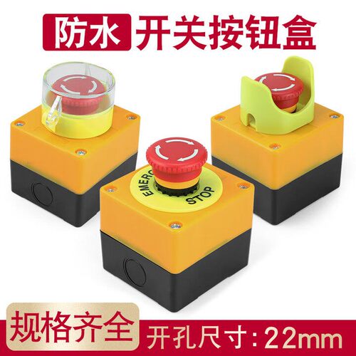 紧急停止按钮开关汇君