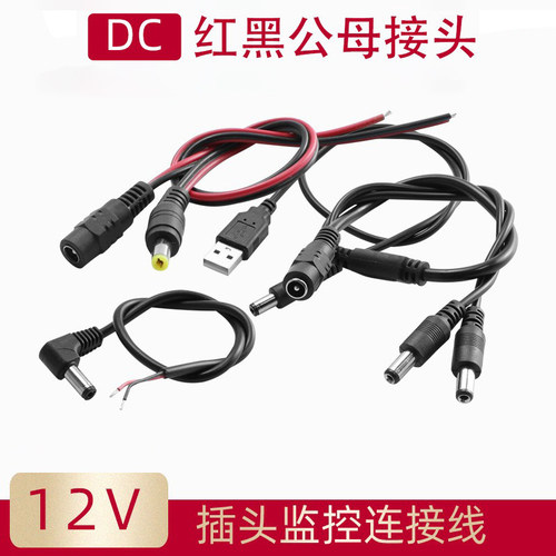 dc5.53.5公头母头连接线usb