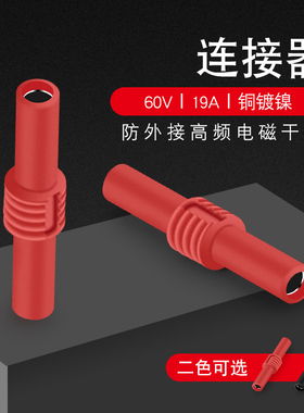 4.0香蕉插头母对母香蕉转接头对接头红色黑色转换头延长4mm