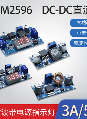 LM2596S DC-DC直流可调降压稳压电源模块板3A 5A 75W 24V转12/5V