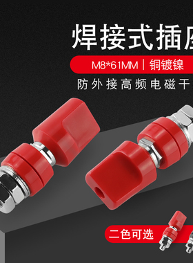 M8*60接线柱/8mm铜接线端子/60A大电流4mm香蕉插座接地柱