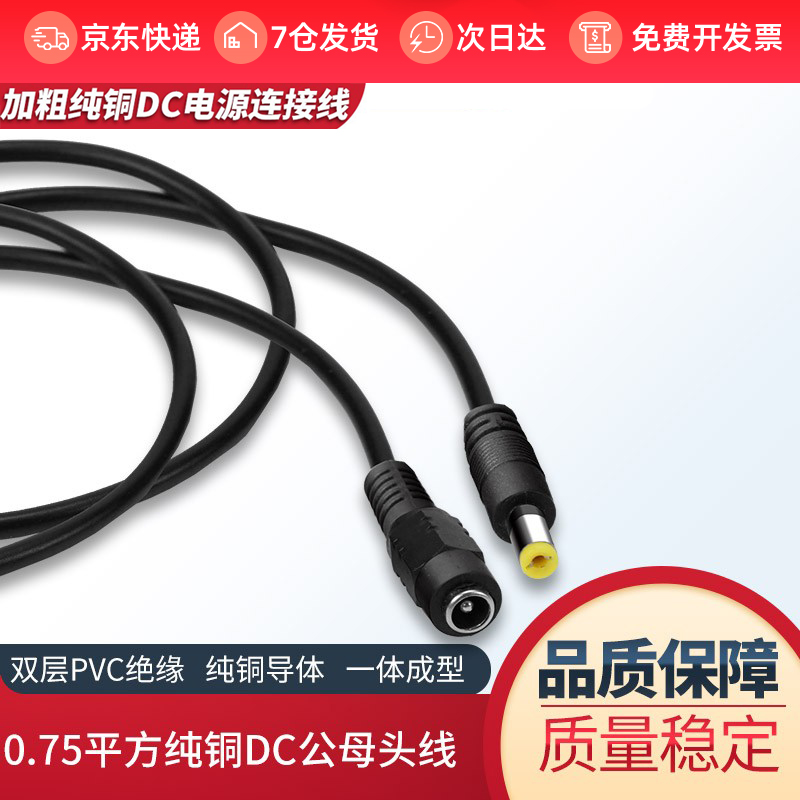 dc5.5*2.1电源线加粗纯铜dc电源