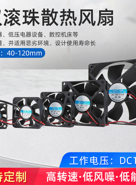 DC12V双滚珠大风量直流散热风扇4 5 6 8 12cm稳定高效散热无刷电