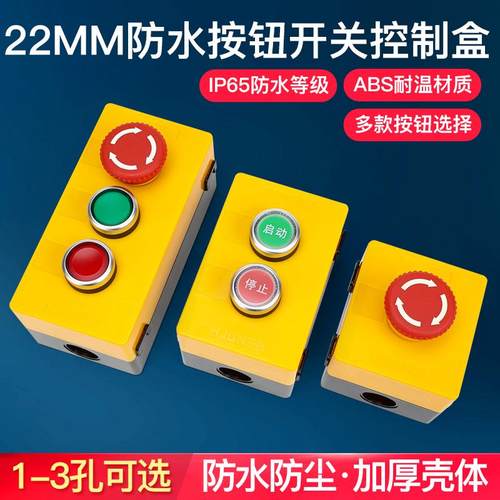 急停按钮开关防水22mm急停按钮盒