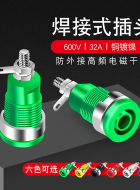 高质量高压安全型4mm面板香蕉插座孔电流32a接线柱连接器