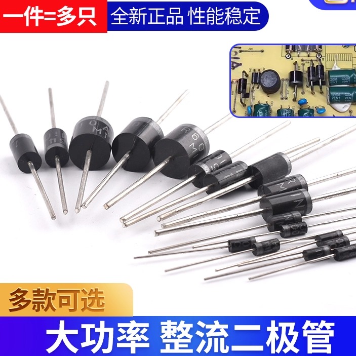 1N4007 10A10 1N5408 1N5819 4001 5822整流二极管级