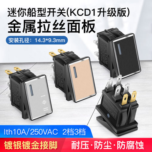 迷你小型大电流金属船型开关KCD1带灯饮水机翘板按钮6脚2档 
