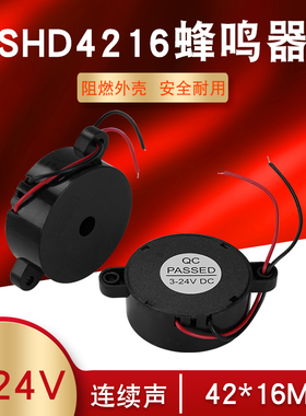 高分贝蜂鸣器SHD HYD HND-4216 DC3-24V连续声42*16mm