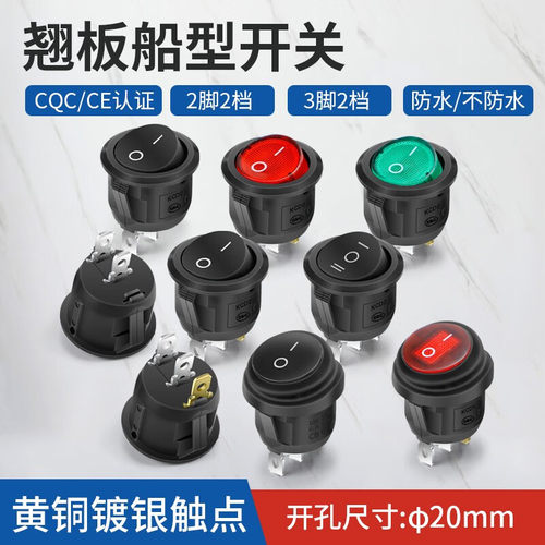 小船型开关防水船形圆形翘板电源开关带灯按钮2脚6A 250V开孔20mm