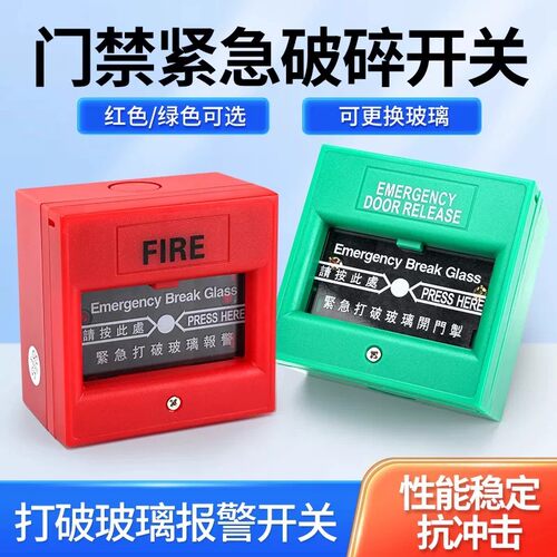 86型紧急开关按钮报警器