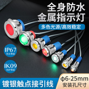 24v 810 220v全身防水指示灯带线 12v 22mm信号灯