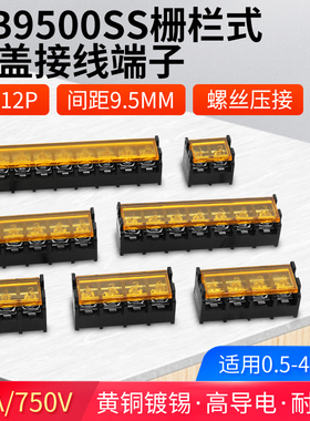 HB9500SS栅栏式接线端子带盖1 2 3 4 5 6 7P电线接线柱间距9.5MM