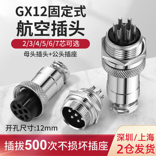 汇君GX12航空插头插座12MM开孔