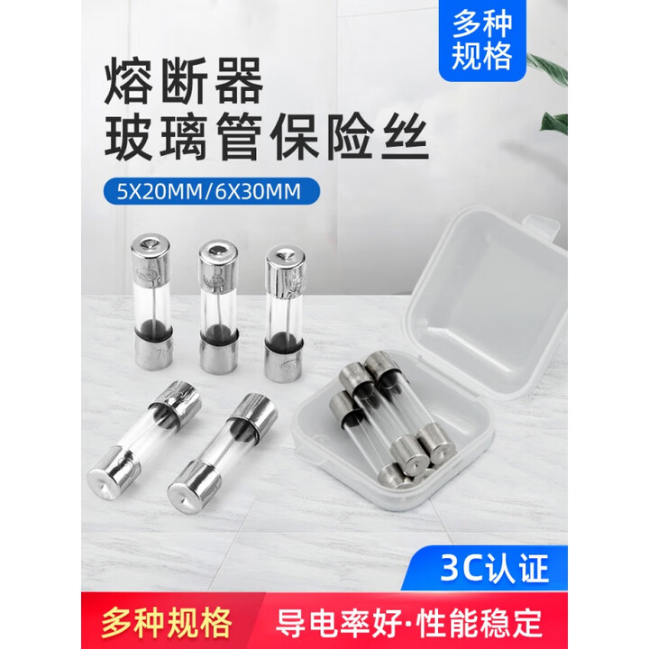 保险管玻璃管保险丝熔断器