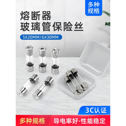 保险管玻璃管保险丝熔断器