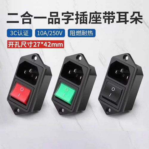 螺丝固定带灯电源插座