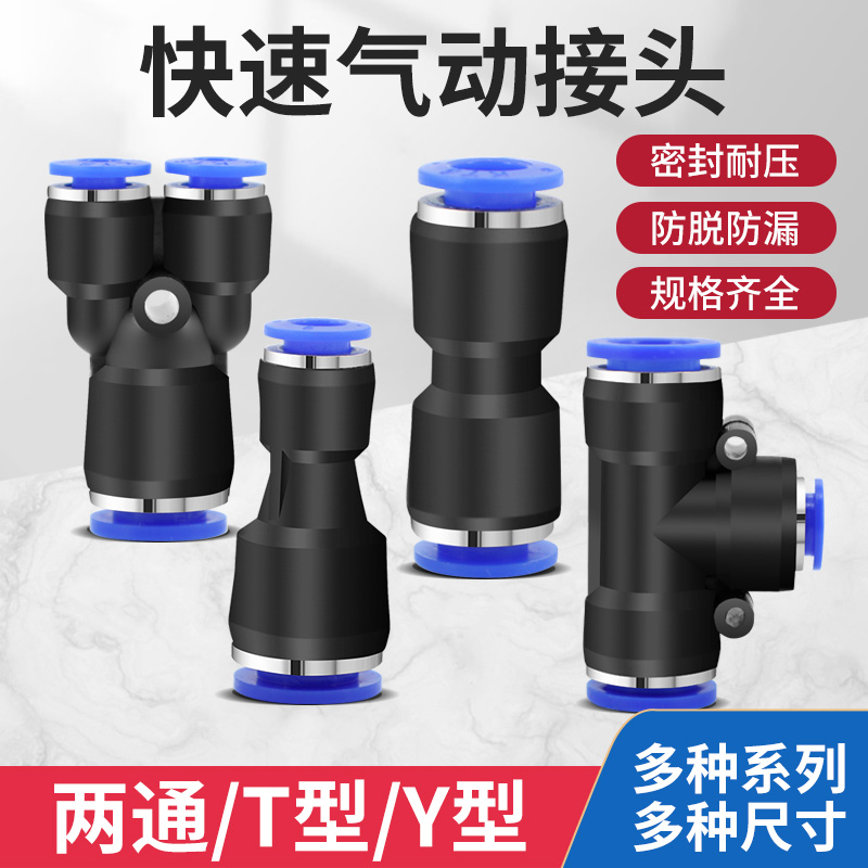 气动高压软管变径塑料插接头