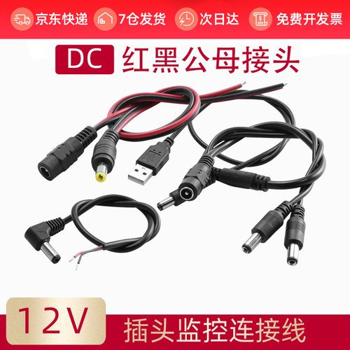 dc5.53.5公头母头连接线usb